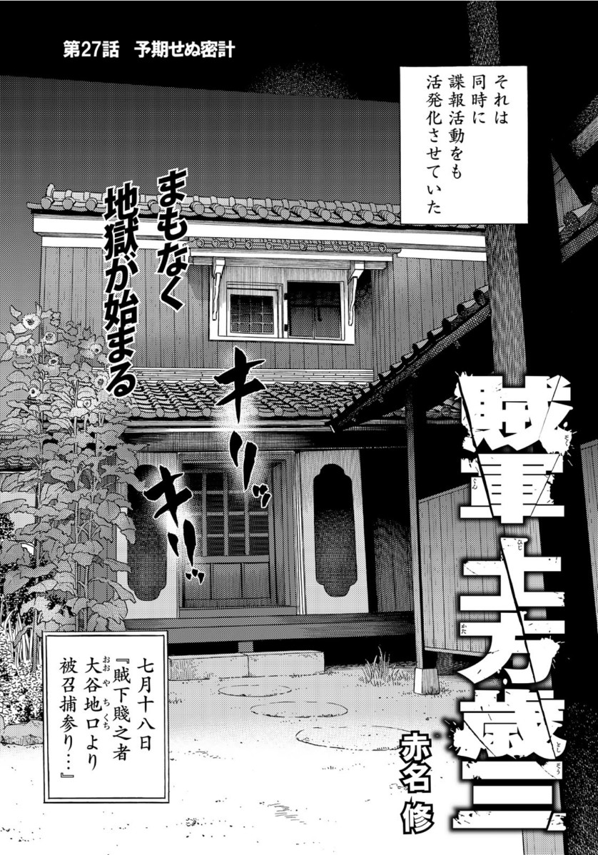 Zokugun Hijikata Toshizou - Chapter 27 - Page 2
