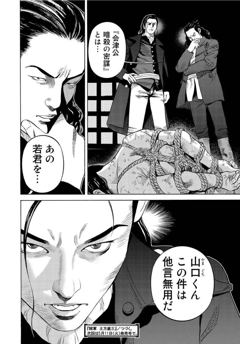 Zokugun Hijikata Toshizou - Chapter 27 - Page 20