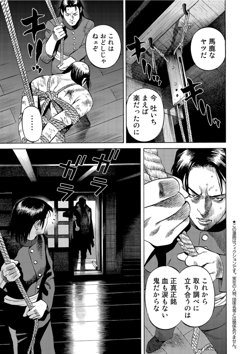 Zokugun Hijikata Toshizou - Chapter 27 - Page 3