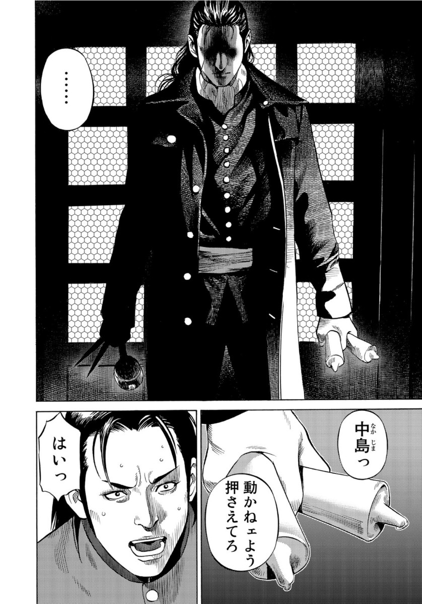 Zokugun Hijikata Toshizou - Chapter 27 - Page 4