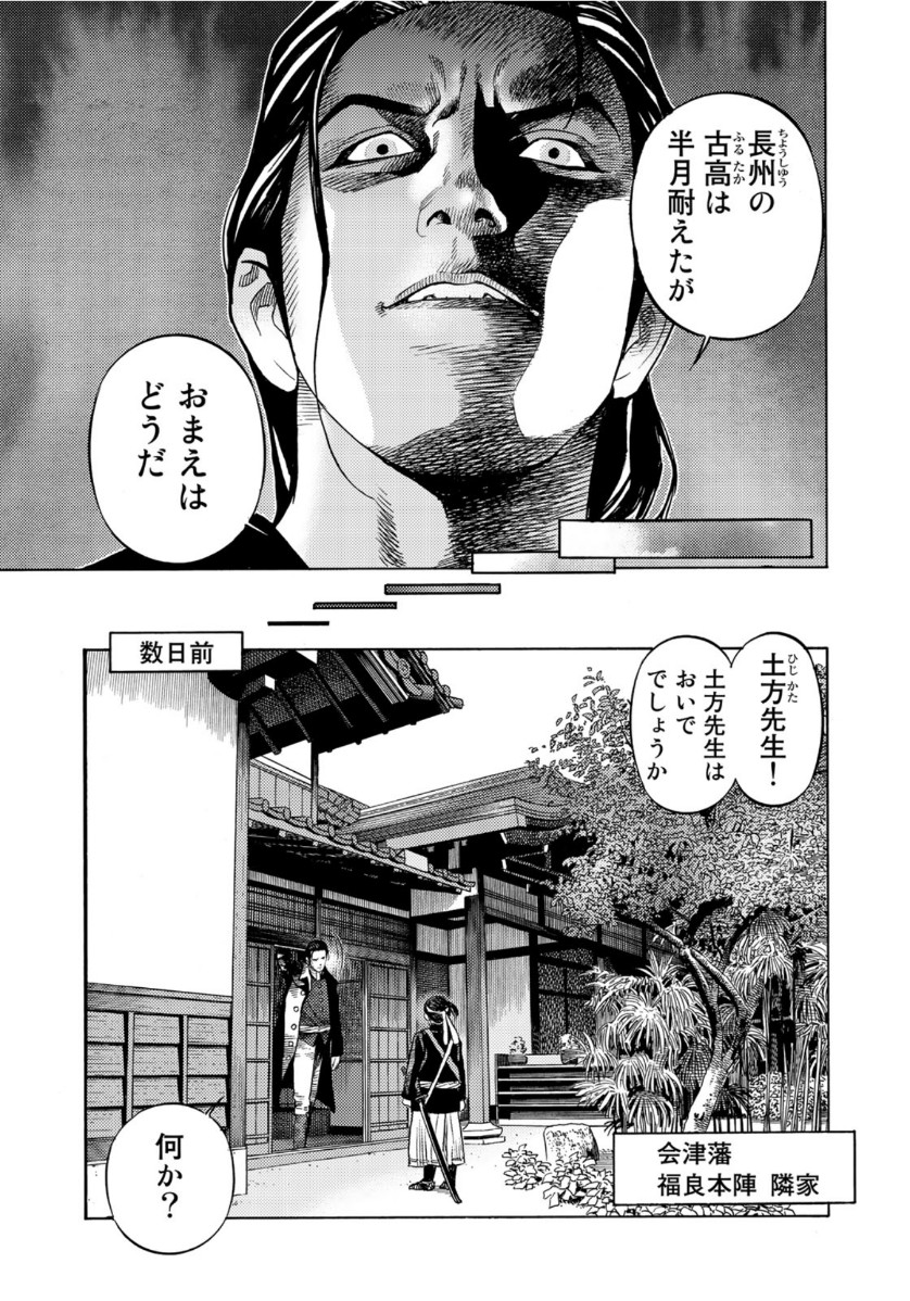 Zokugun Hijikata Toshizou - Chapter 27 - Page 7