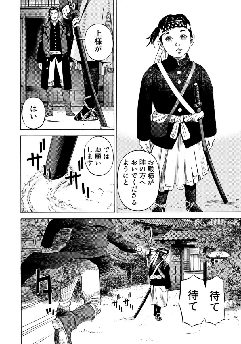 Zokugun Hijikata Toshizou - Chapter 27 - Page 8