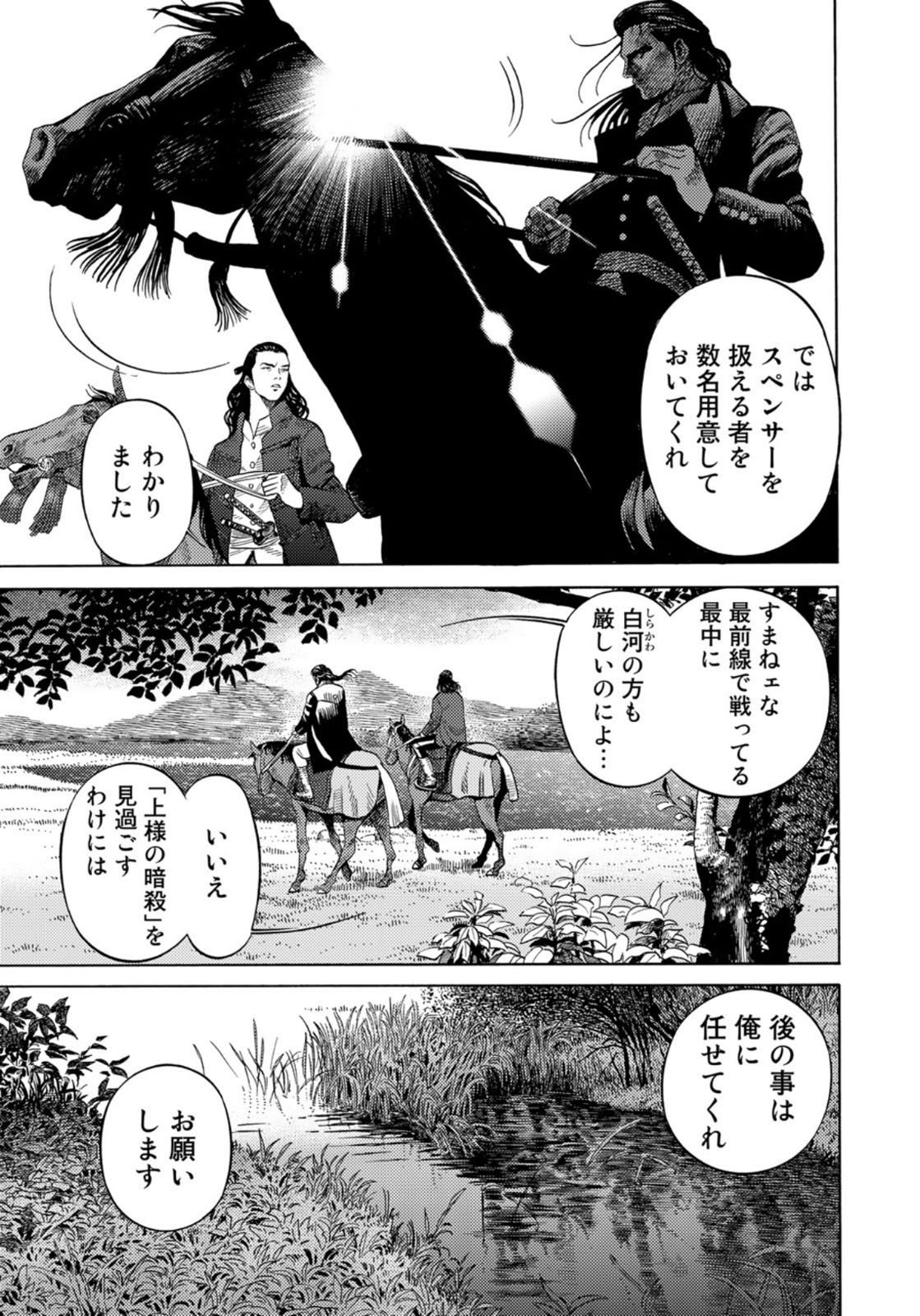 Zokugun Hijikata Toshizou - Chapter 28 - Page 11