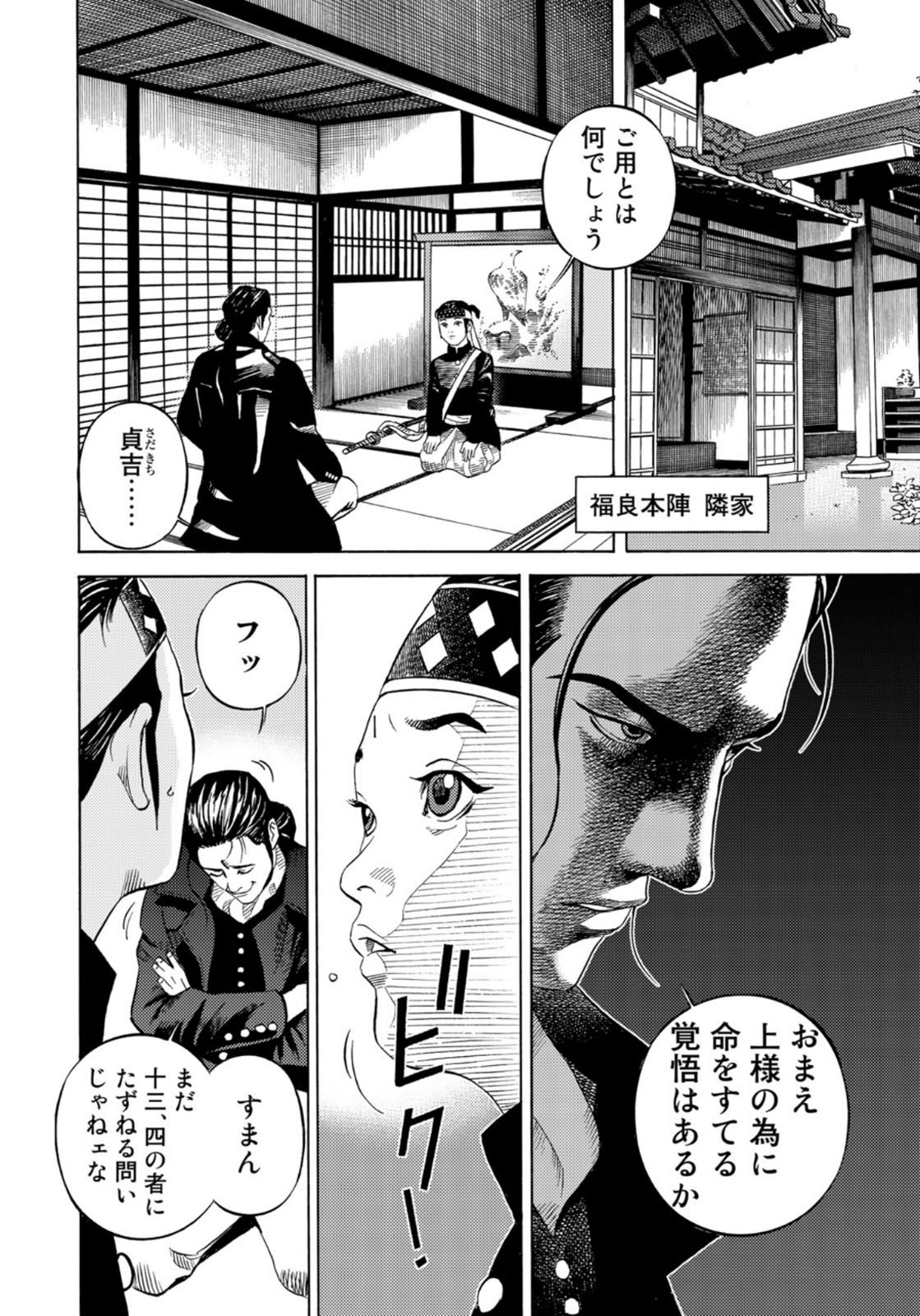 Zokugun Hijikata Toshizou - Chapter 28 - Page 12