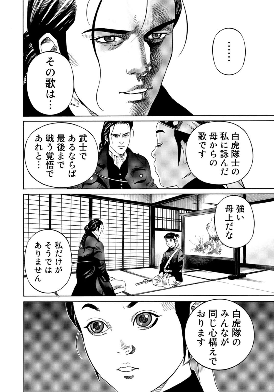 Zokugun Hijikata Toshizou - Chapter 28 - Page 14
