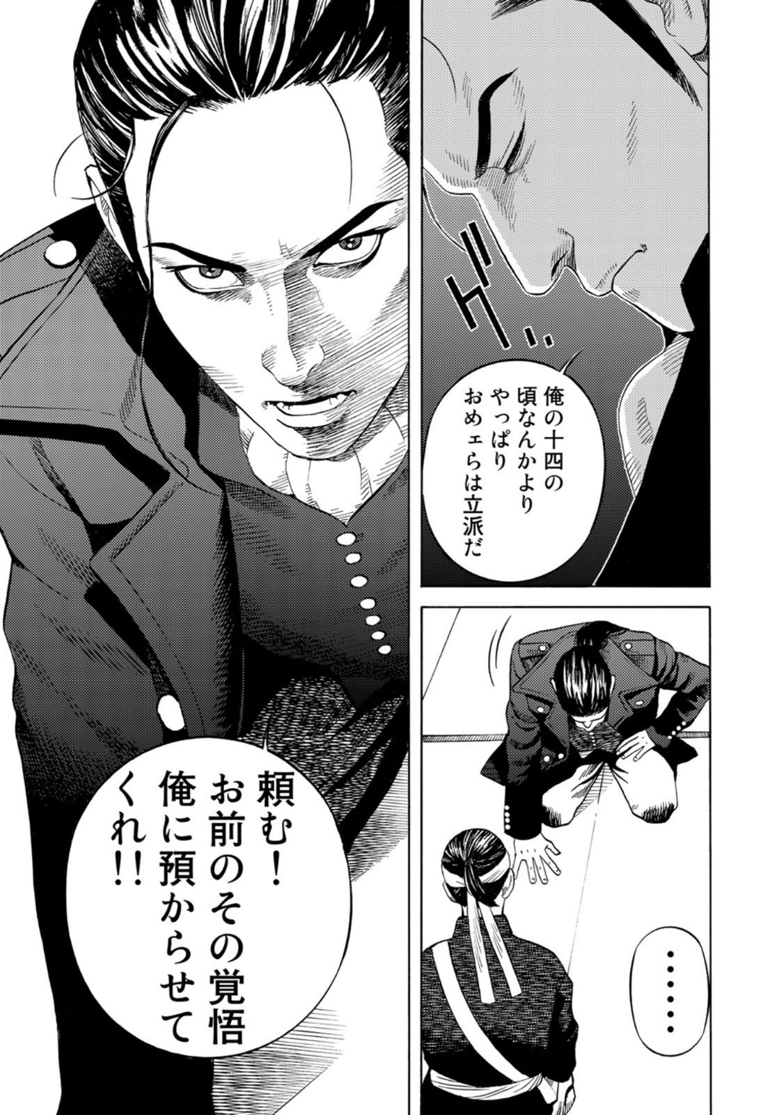 Zokugun Hijikata Toshizou - Chapter 28 - Page 15