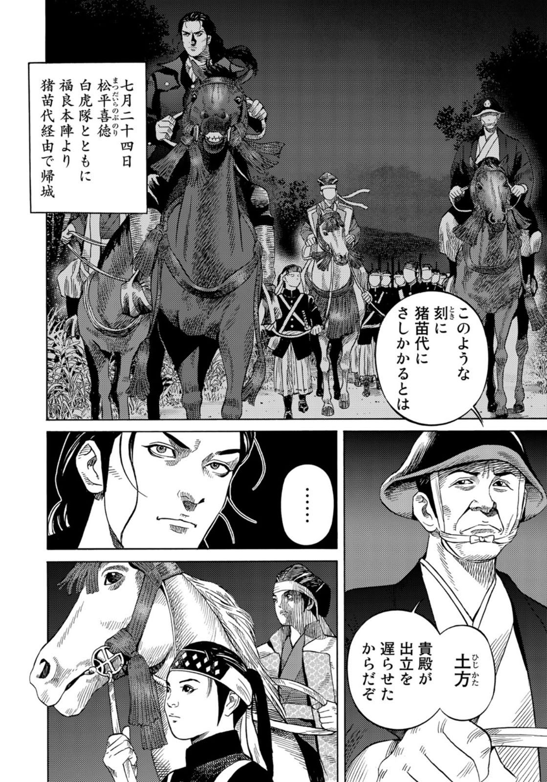 Zokugun Hijikata Toshizou - Chapter 28 - Page 16