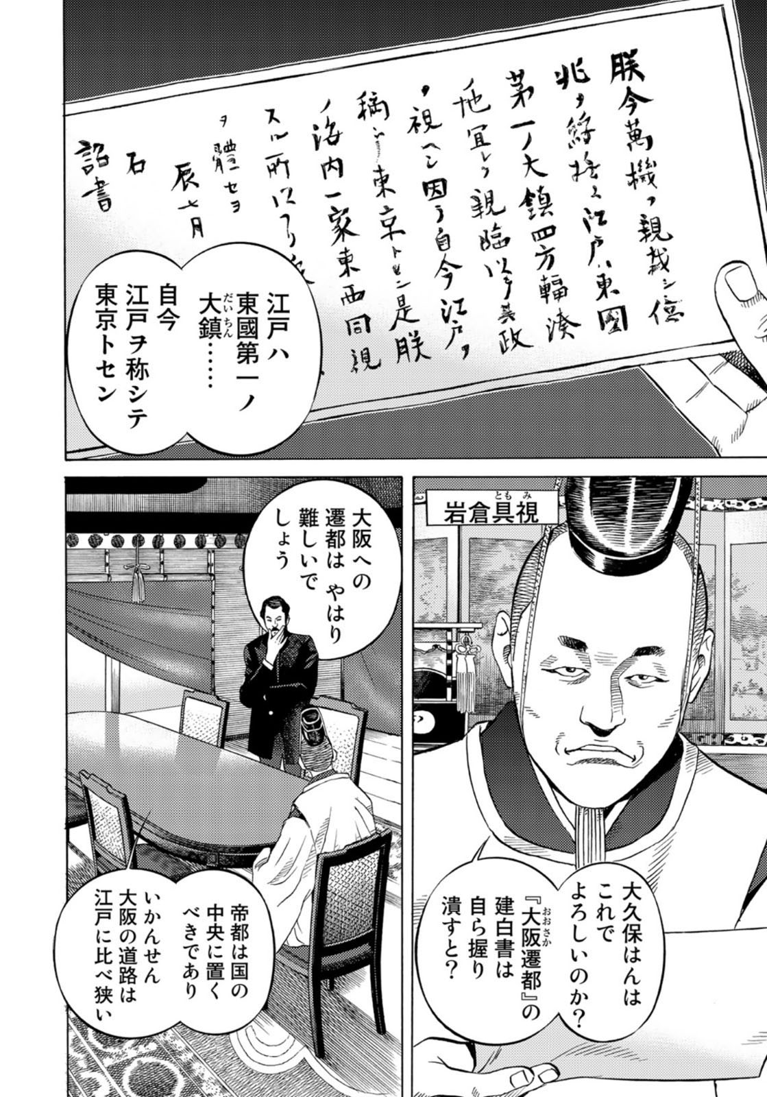 Zokugun Hijikata Toshizou - Chapter 28 - Page 2