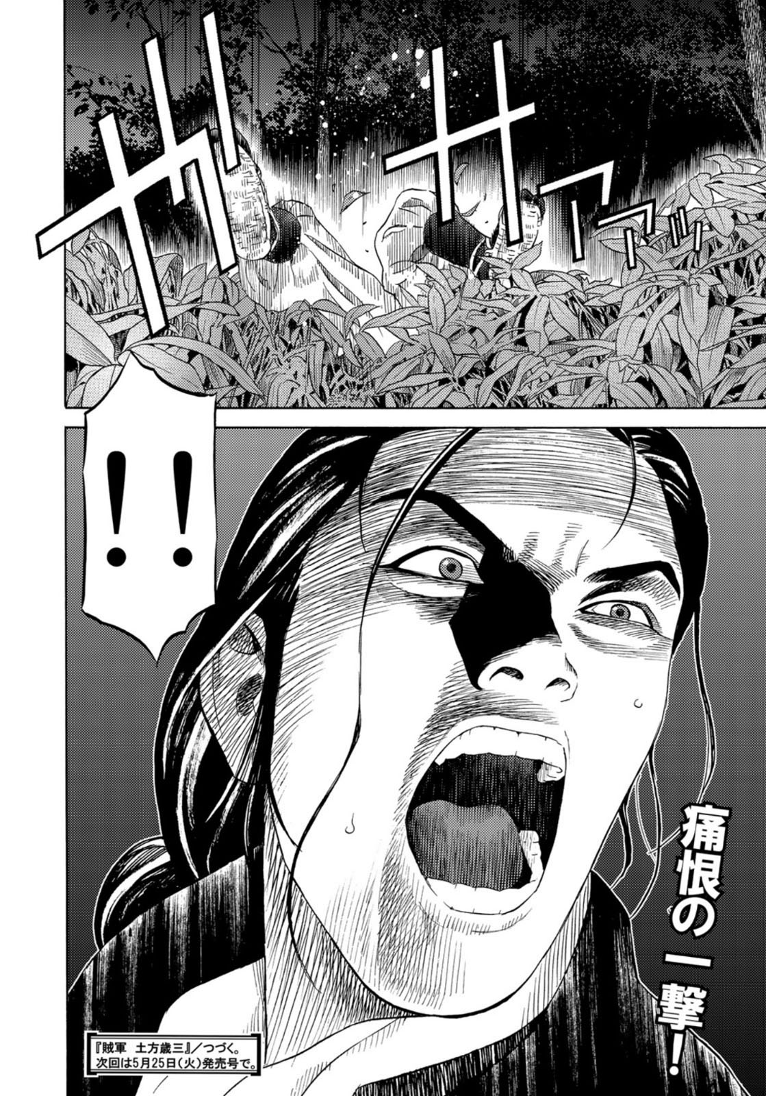Zokugun Hijikata Toshizou - Chapter 28 - Page 20