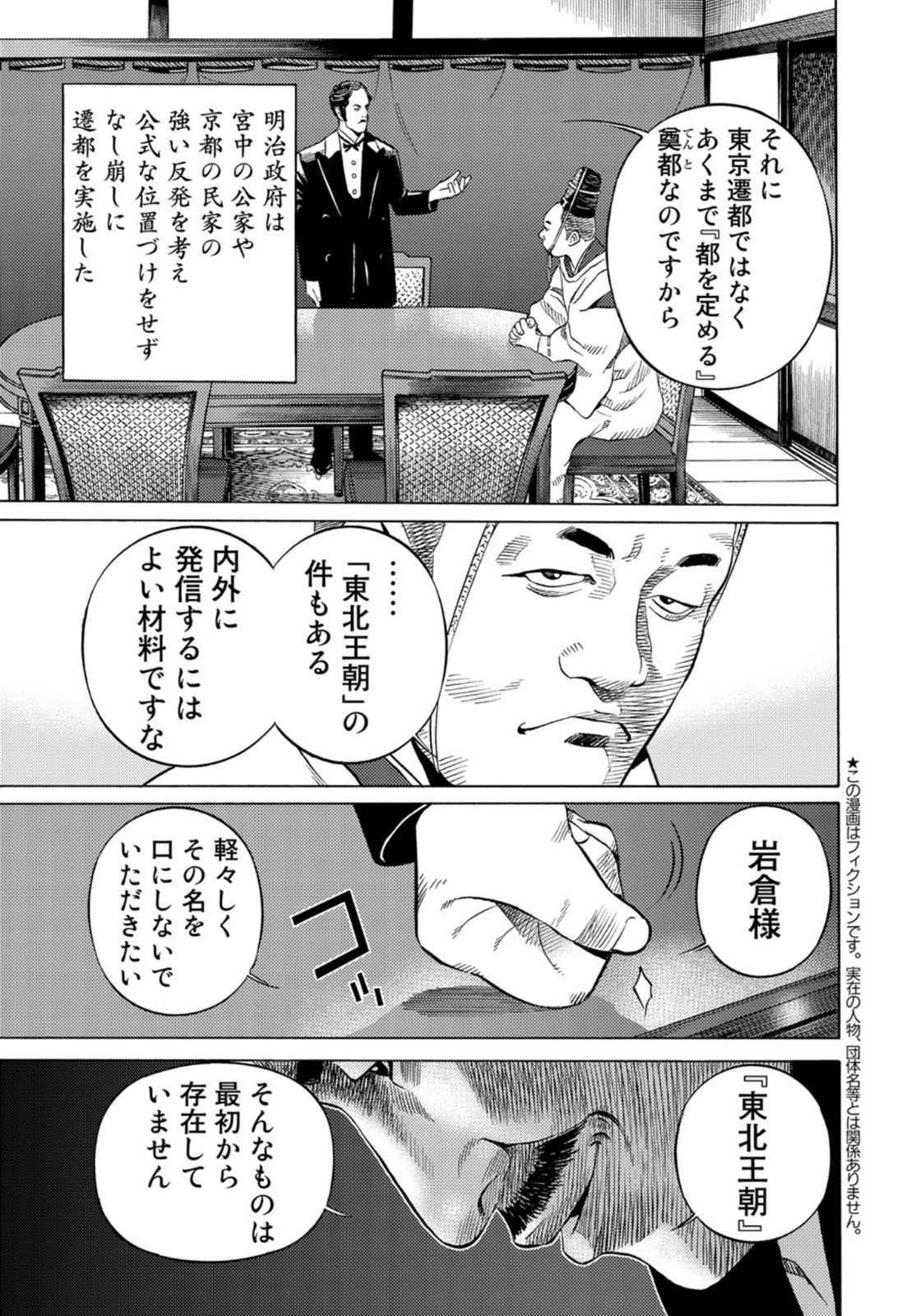 Zokugun Hijikata Toshizou - Chapter 28 - Page 3