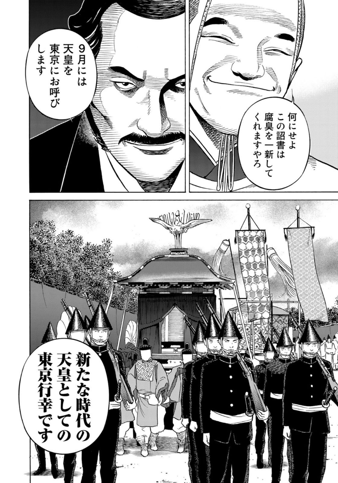 Zokugun Hijikata Toshizou - Chapter 28 - Page 4