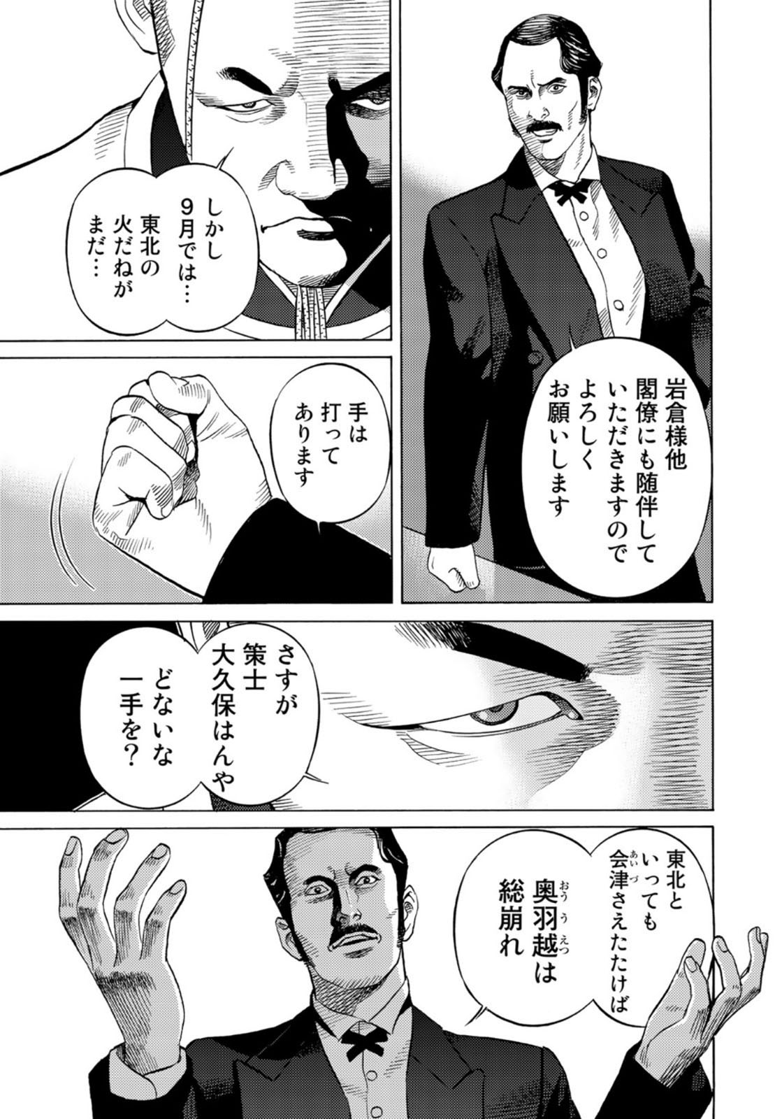 Zokugun Hijikata Toshizou - Chapter 28 - Page 5