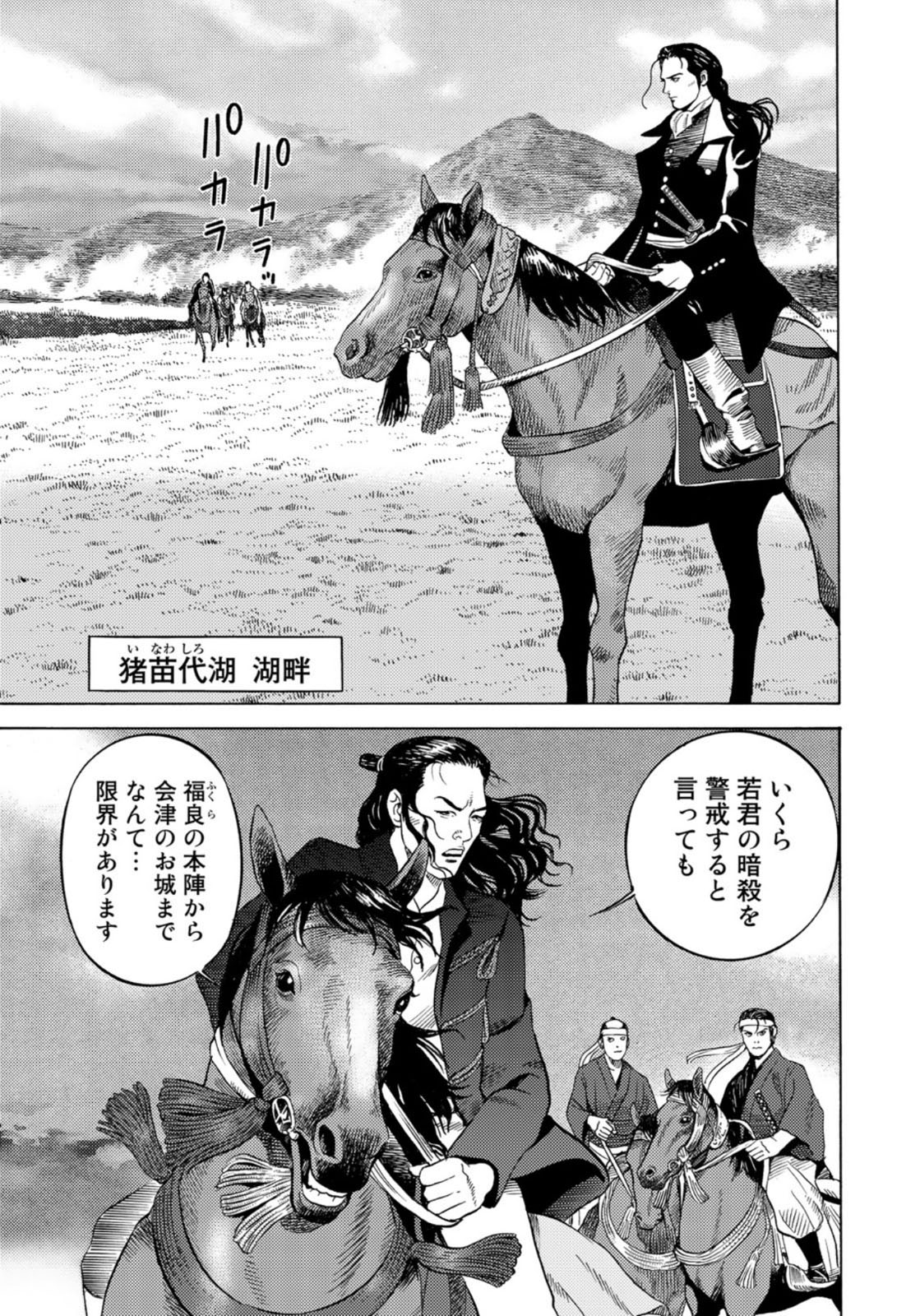 Zokugun Hijikata Toshizou - Chapter 28 - Page 7