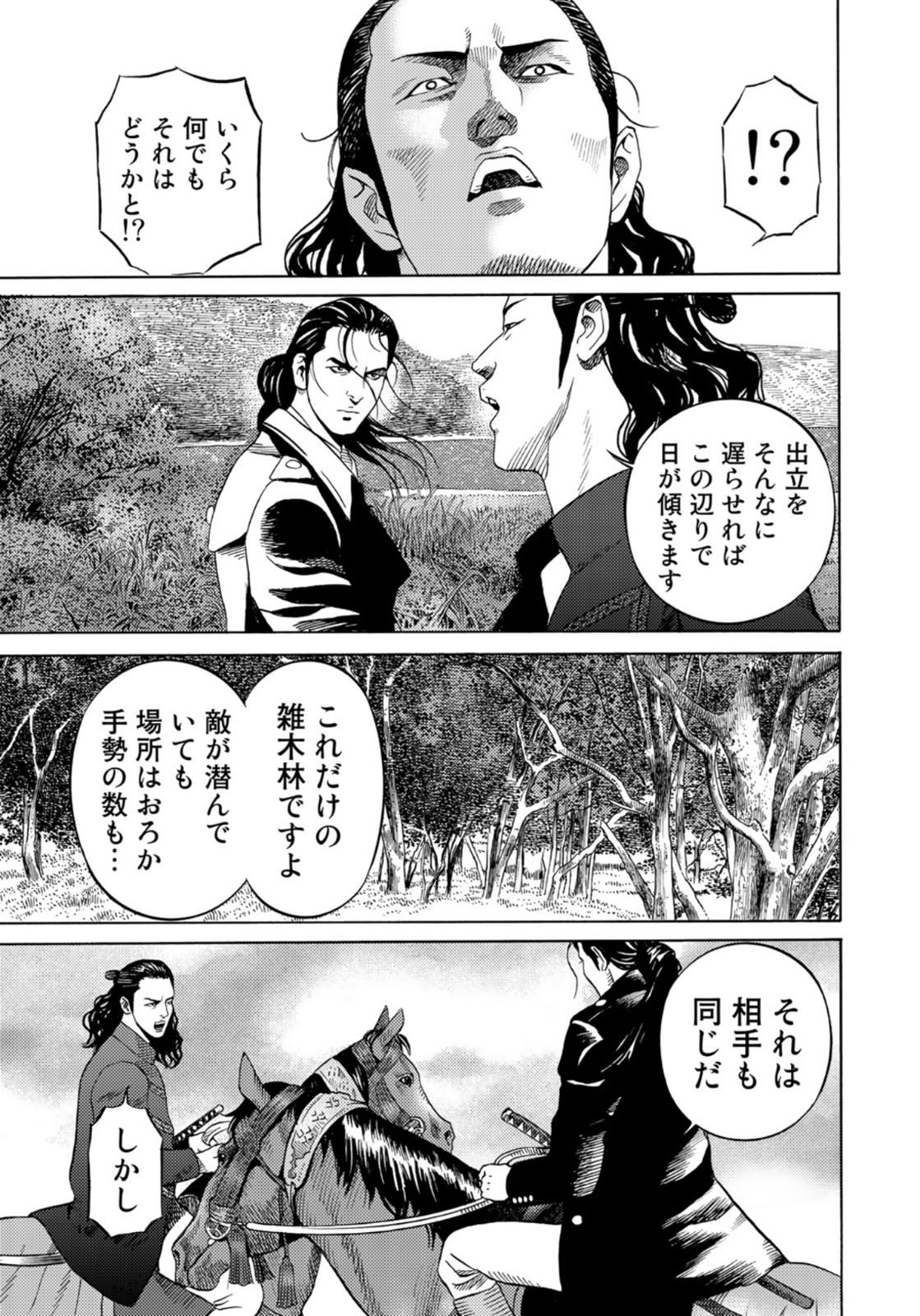 Zokugun Hijikata Toshizou - Chapter 28 - Page 9