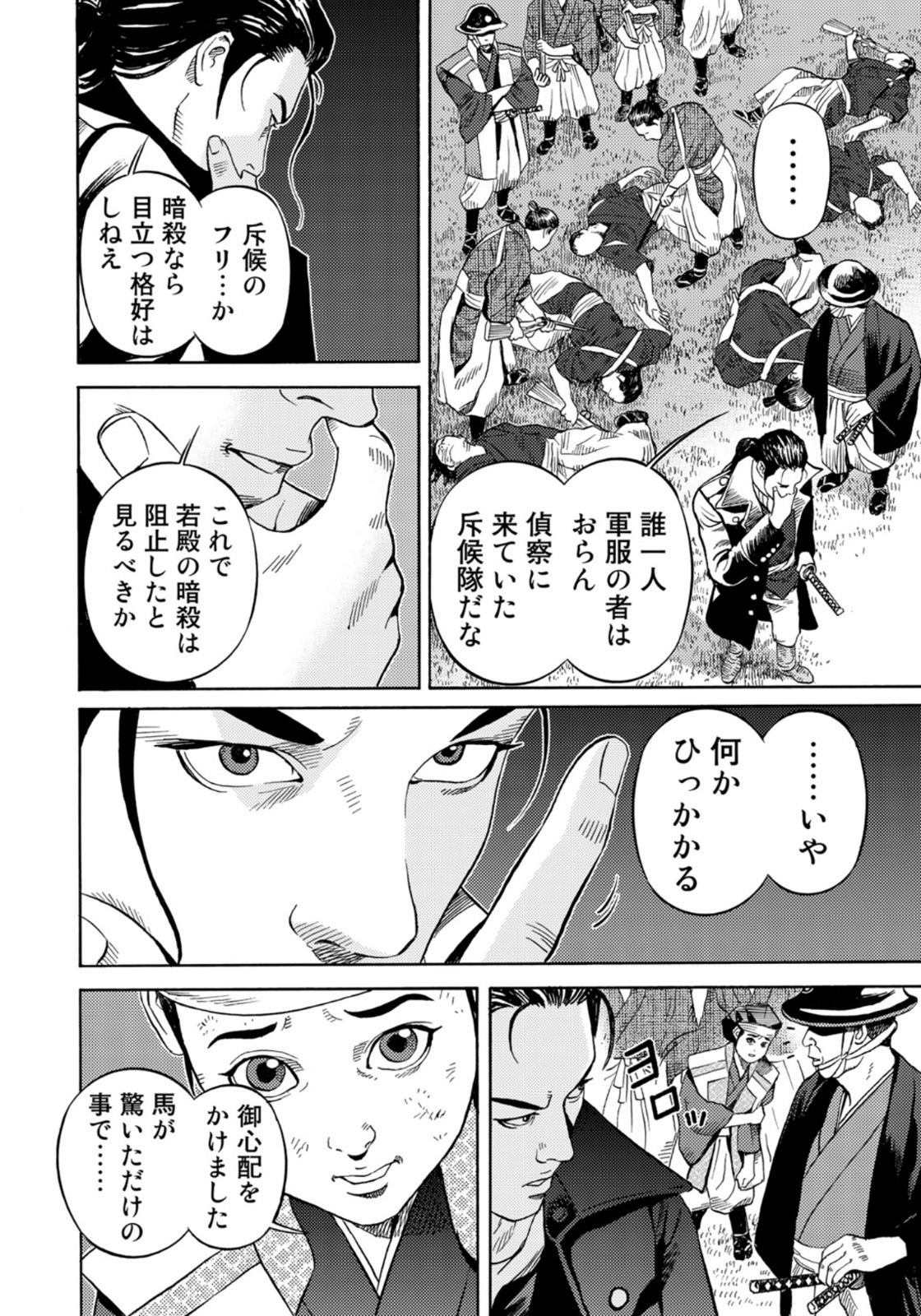 Zokugun Hijikata Toshizou - Chapter 29 - Page 11