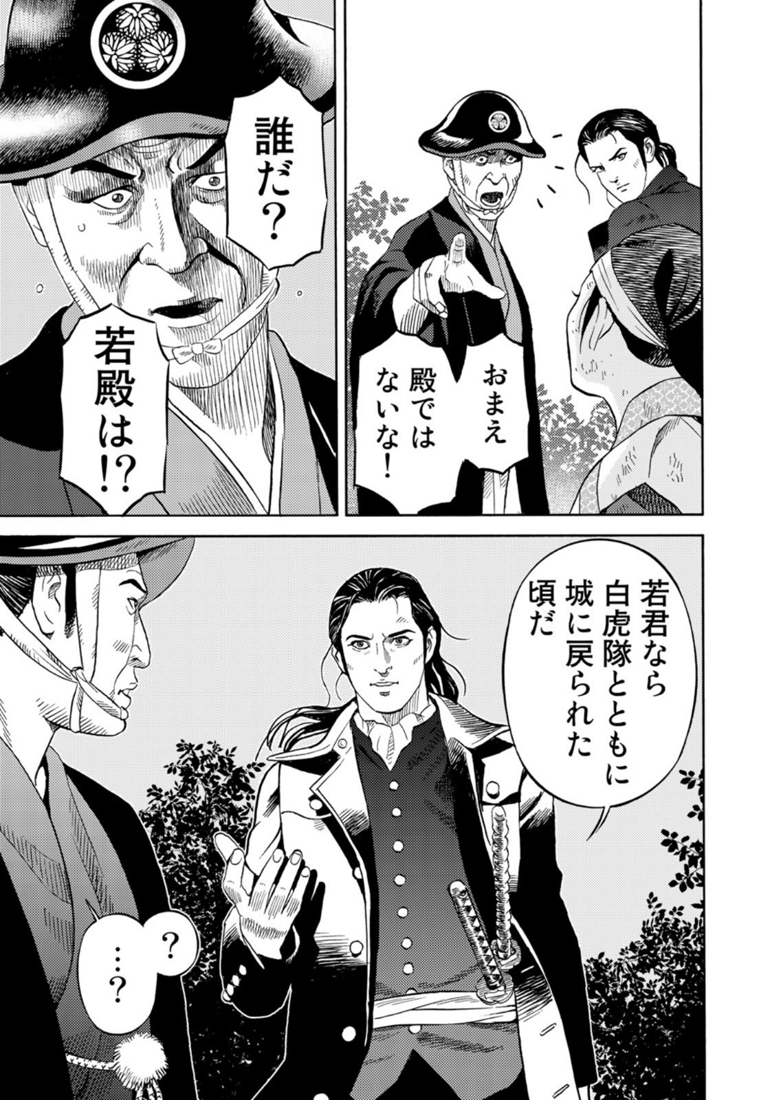 Zokugun Hijikata Toshizou - Chapter 29 - Page 12