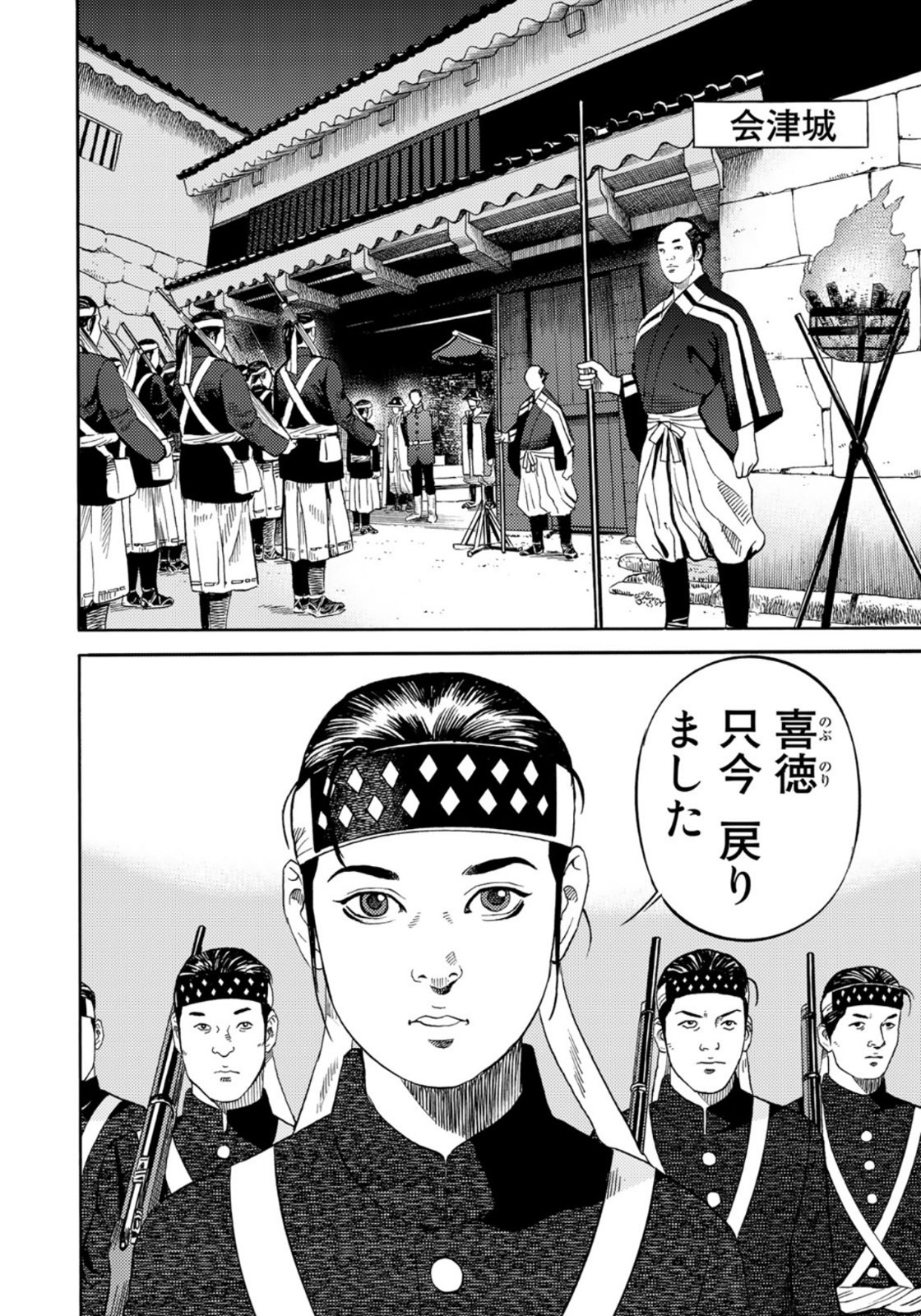 Zokugun Hijikata Toshizou - Chapter 29 - Page 13