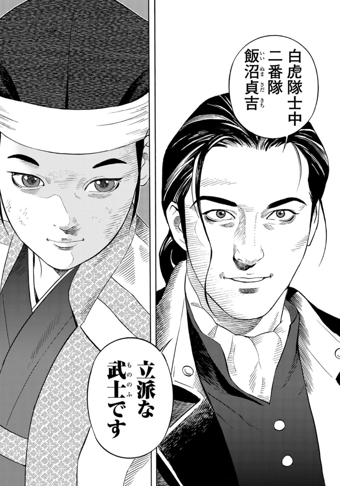 Zokugun Hijikata Toshizou - Chapter 29 - Page 16