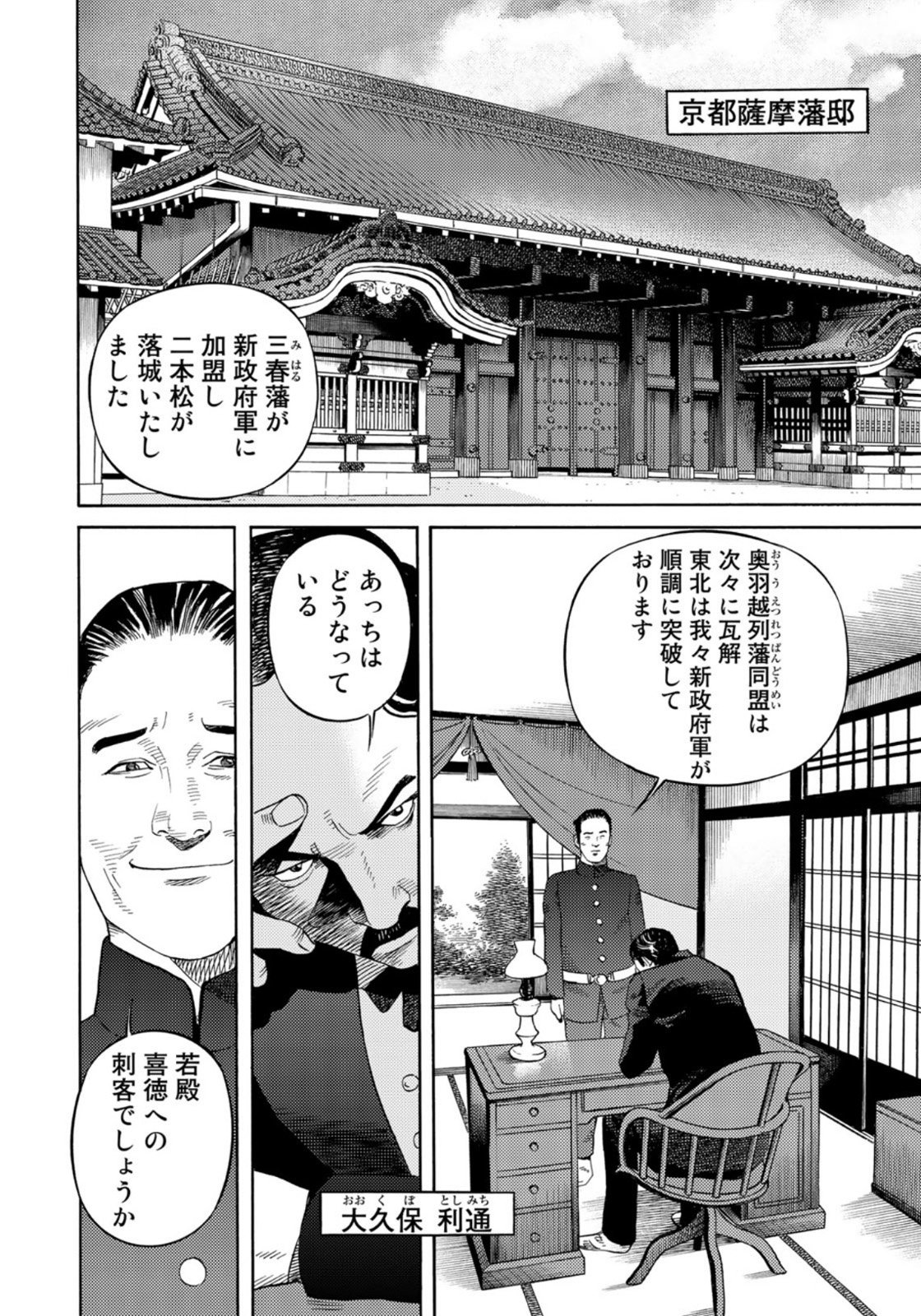 Zokugun Hijikata Toshizou - Chapter 29 - Page 17