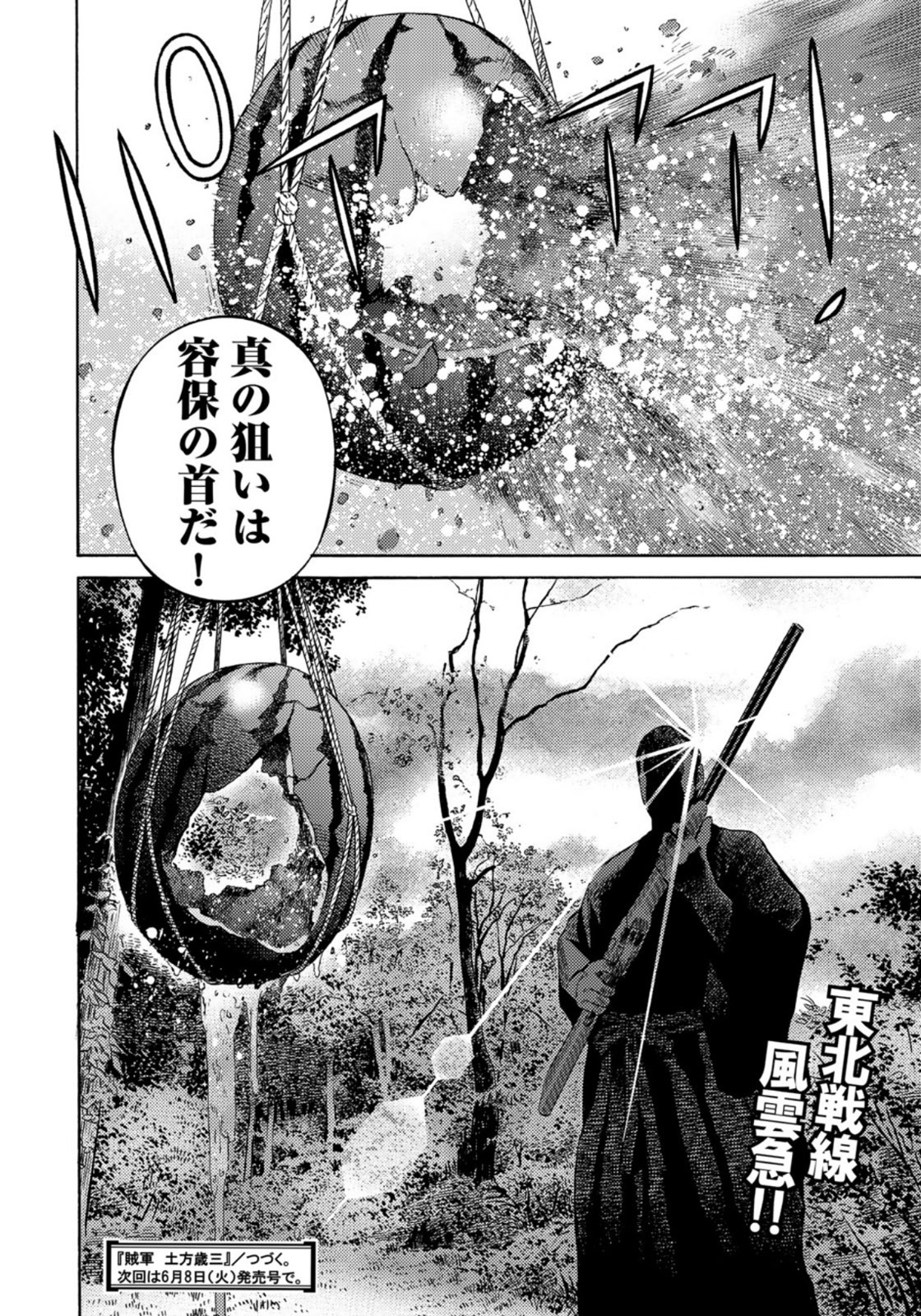 Zokugun Hijikata Toshizou - Chapter 29 - Page 19
