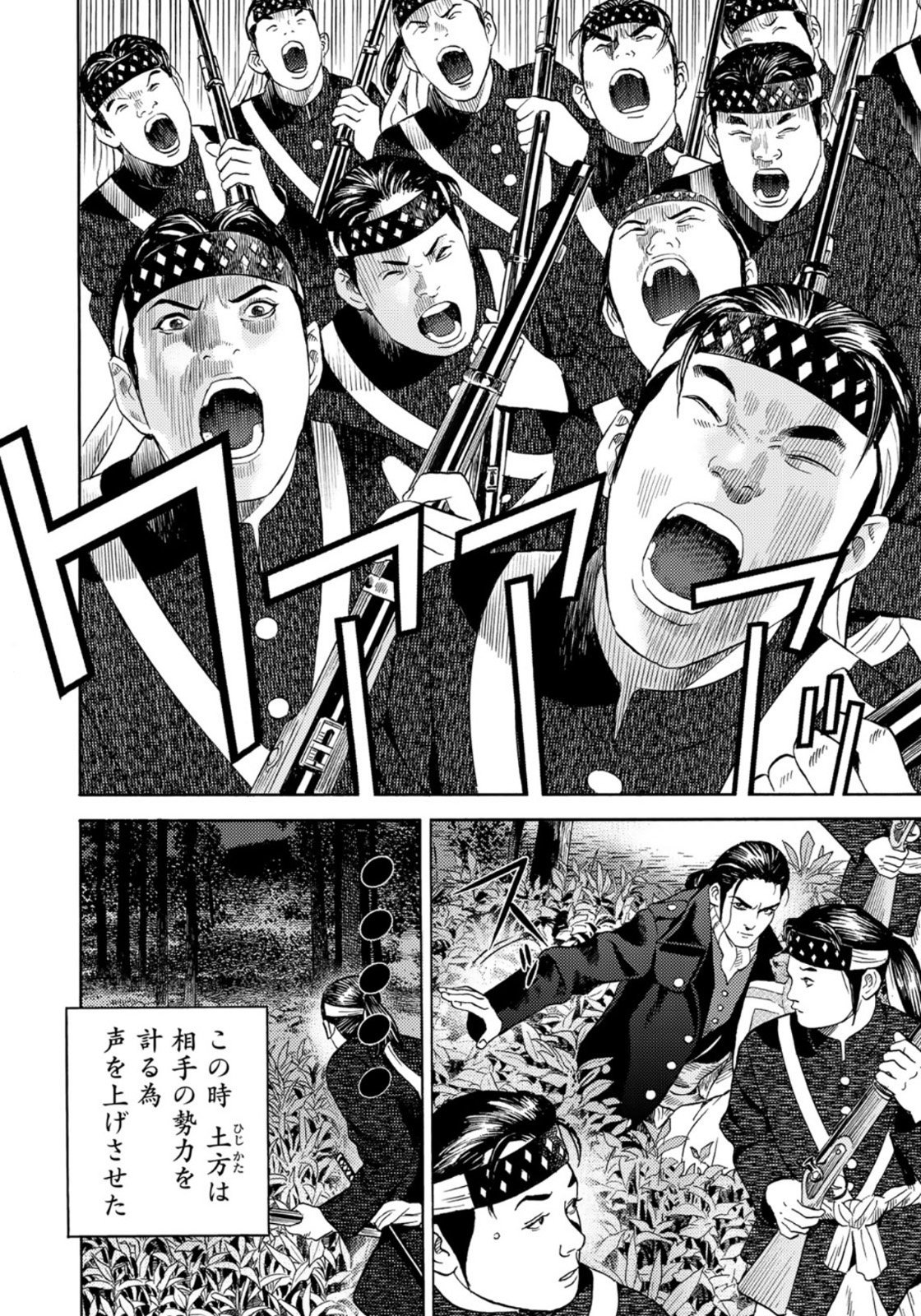 Zokugun Hijikata Toshizou - Chapter 29 - Page 3