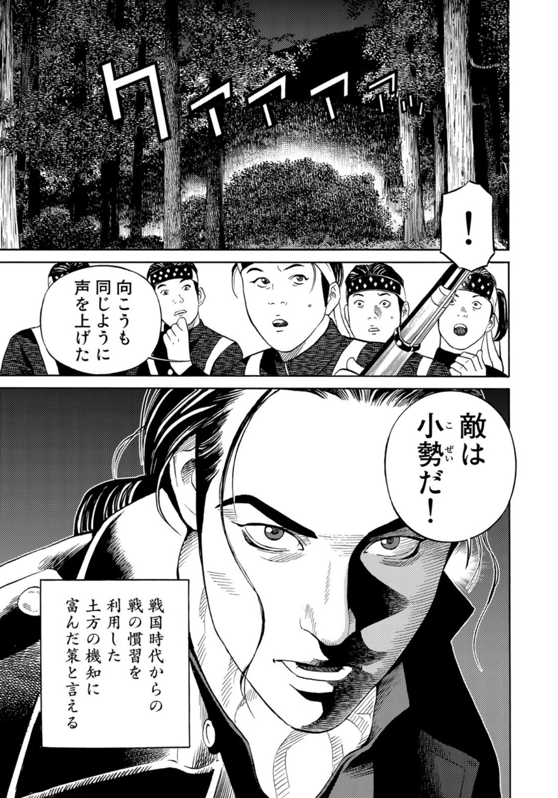 Zokugun Hijikata Toshizou - Chapter 29 - Page 4