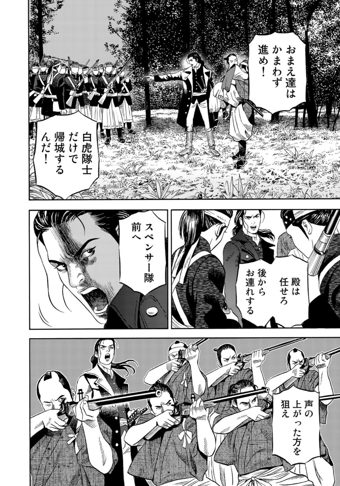 Zokugun Hijikata Toshizou - Chapter 29 - Page 5