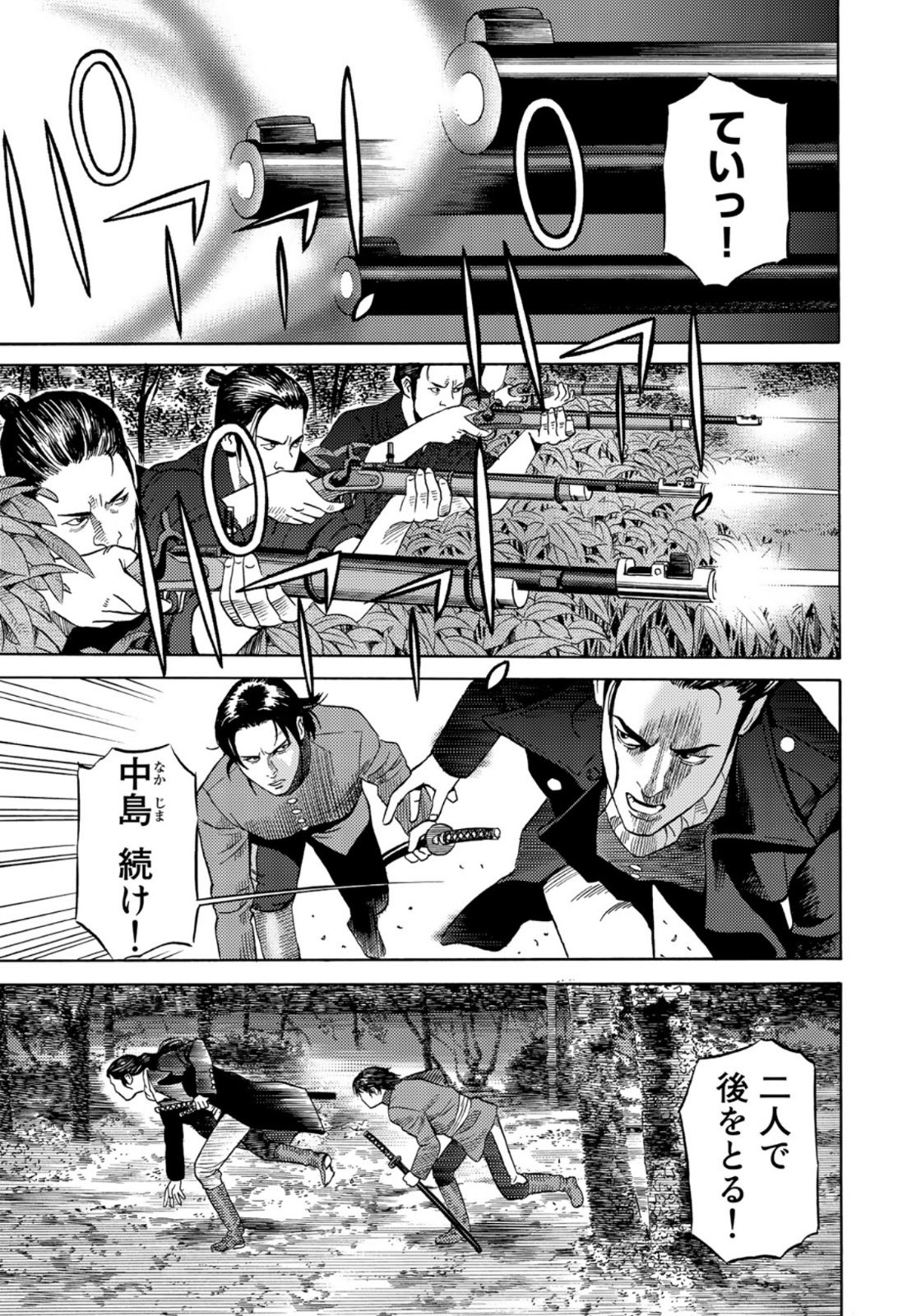 Zokugun Hijikata Toshizou - Chapter 29 - Page 6