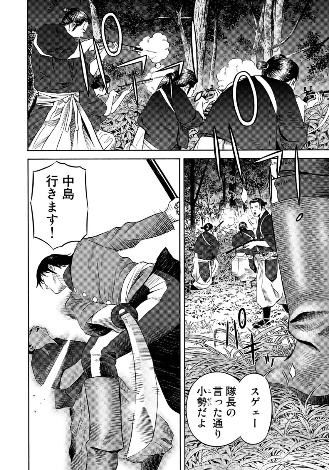 Zokugun Hijikata Toshizou - Chapter 29 - Page 7