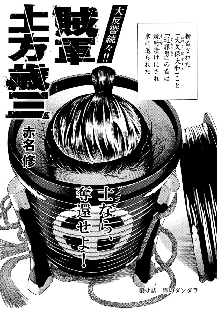 Zokugun Hijikata Toshizou - Chapter 3 - Page 1