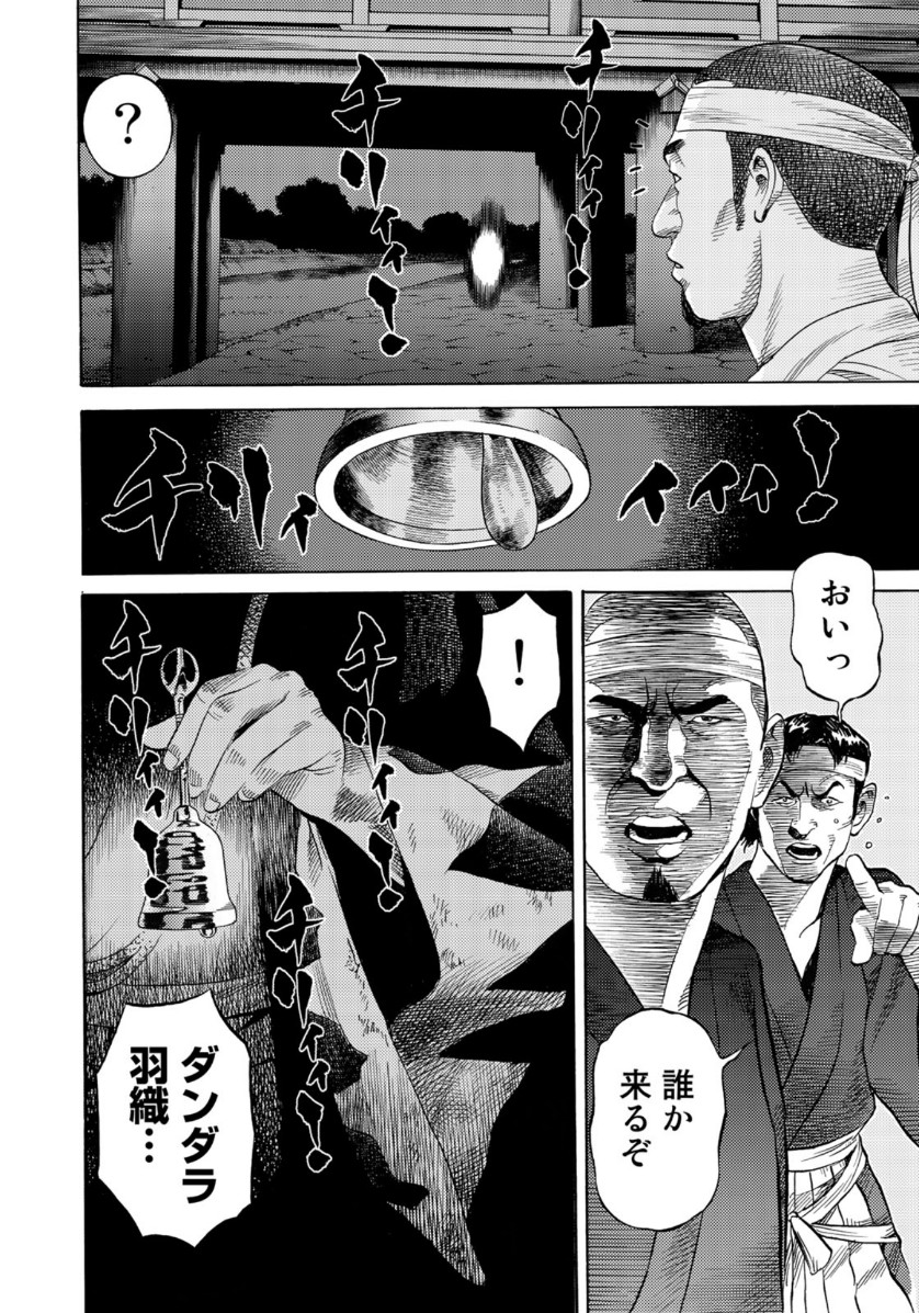 Zokugun Hijikata Toshizou - Chapter 3 - Page 10