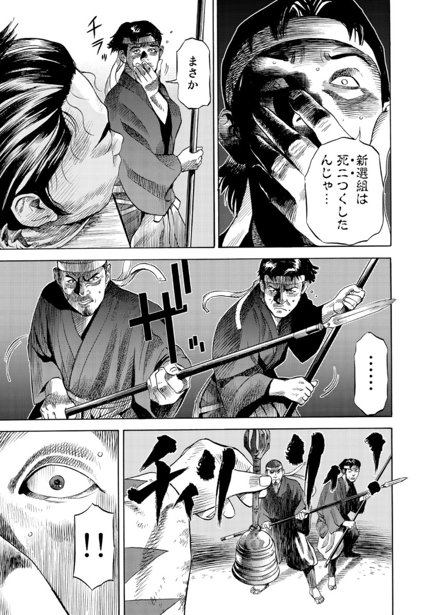 Zokugun Hijikata Toshizou - Chapter 3 - Page 11
