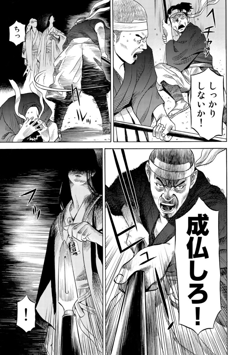 Zokugun Hijikata Toshizou - Chapter 3 - Page 13