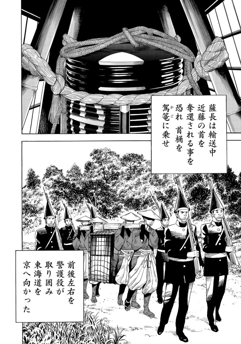 Zokugun Hijikata Toshizou - Chapter 3 - Page 2