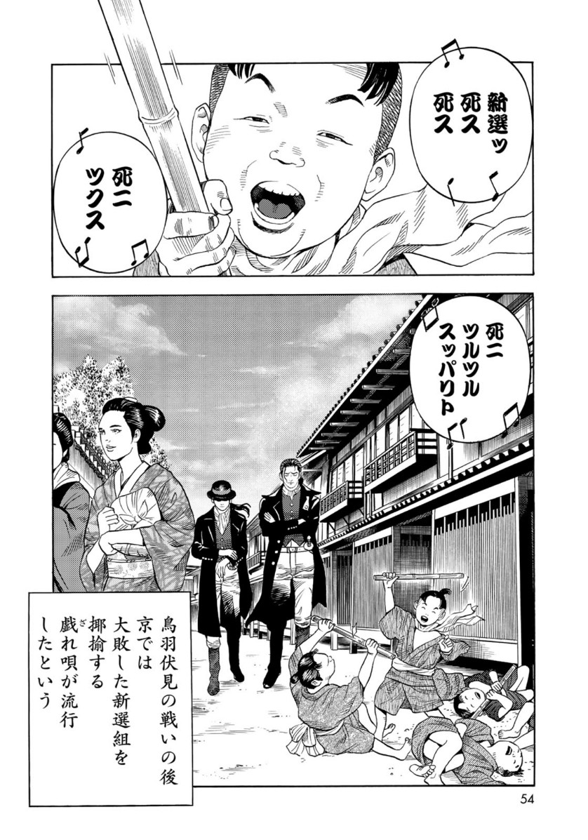 Zokugun Hijikata Toshizou - Chapter 3 - Page 4