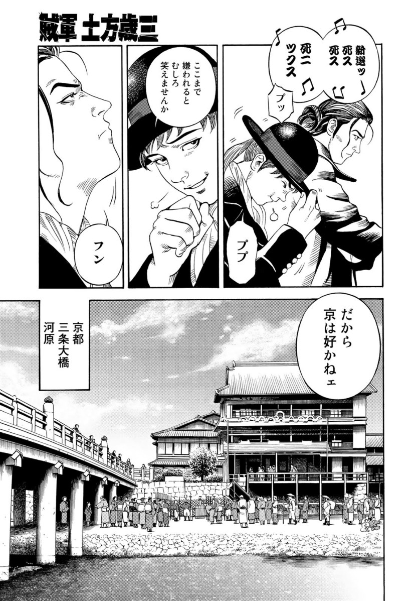 Zokugun Hijikata Toshizou - Chapter 3 - Page 5