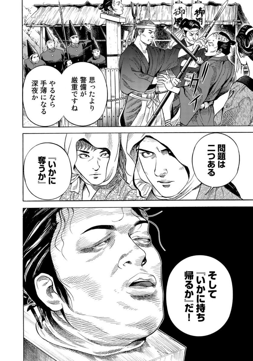 Zokugun Hijikata Toshizou - Chapter 3 - Page 8