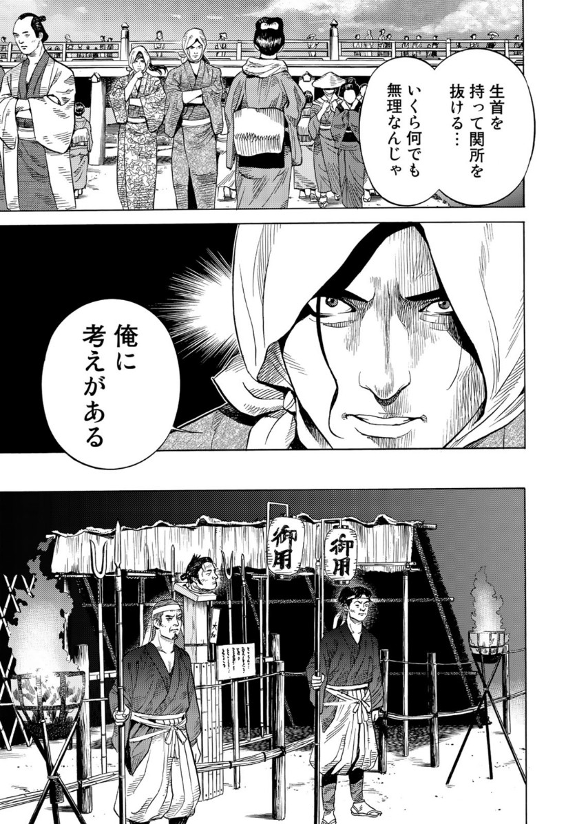 Zokugun Hijikata Toshizou - Chapter 3 - Page 9