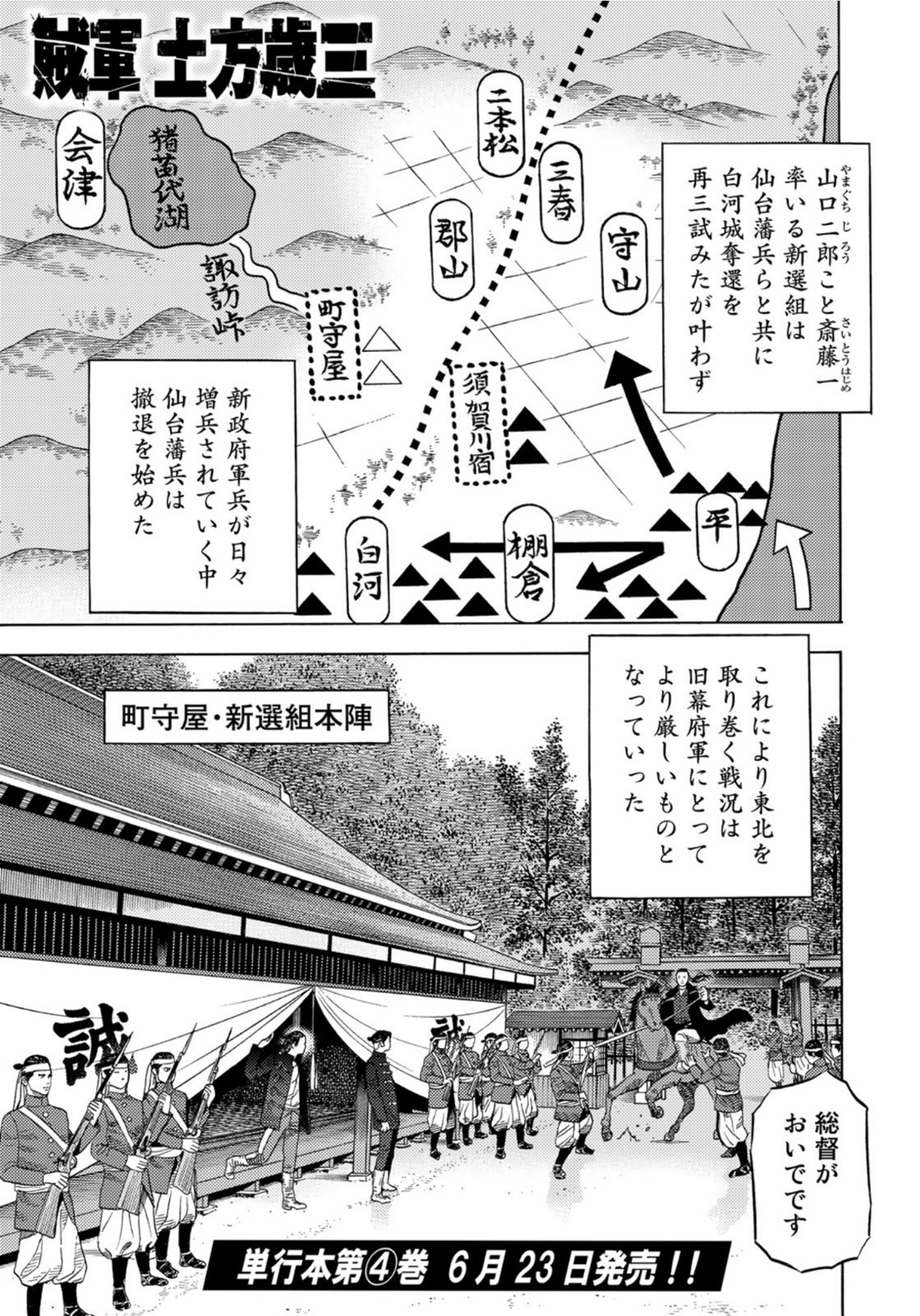 Zokugun Hijikata Toshizou - Chapter 30 - Page 1