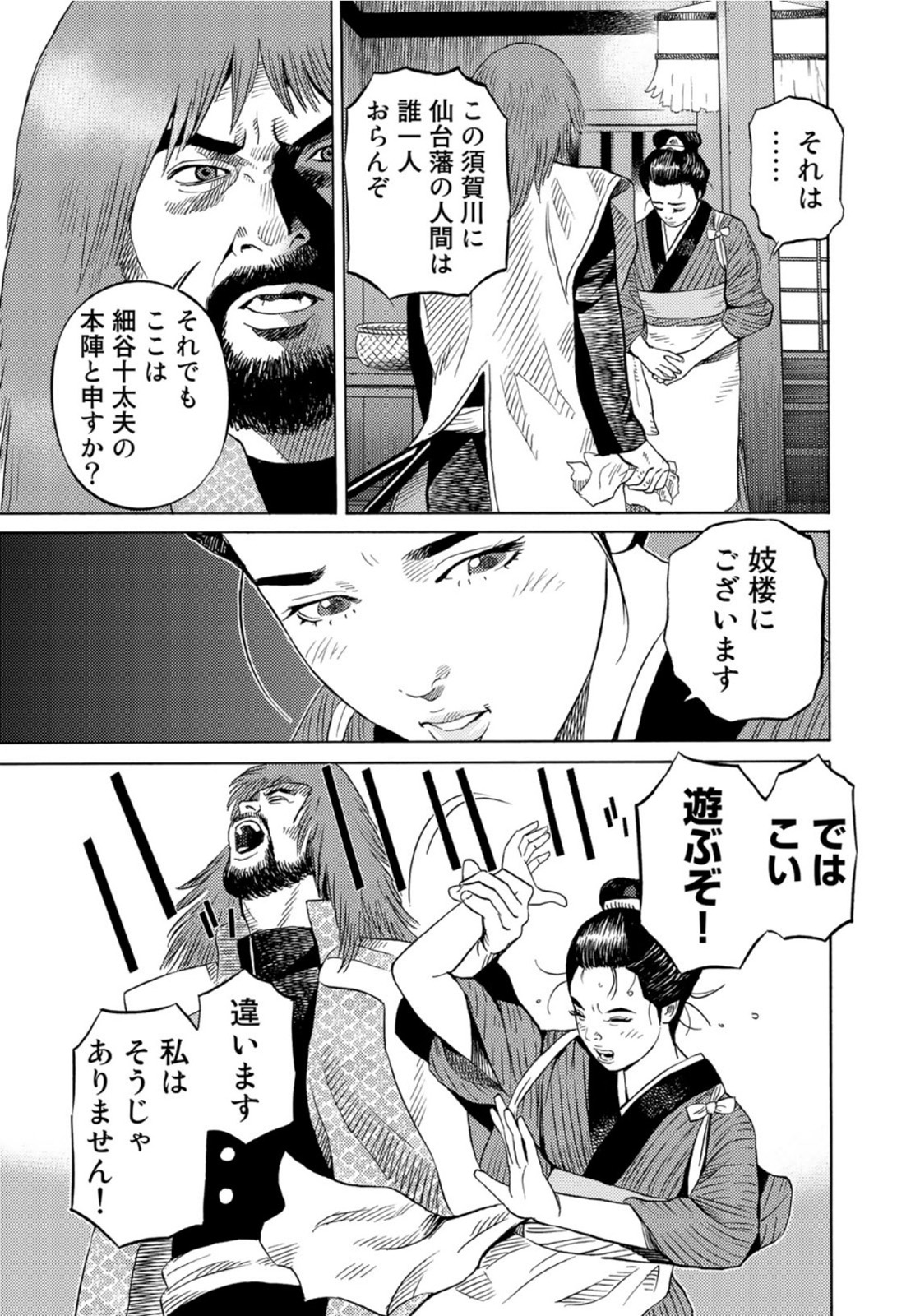 Zokugun Hijikata Toshizou - Chapter 30 - Page 10