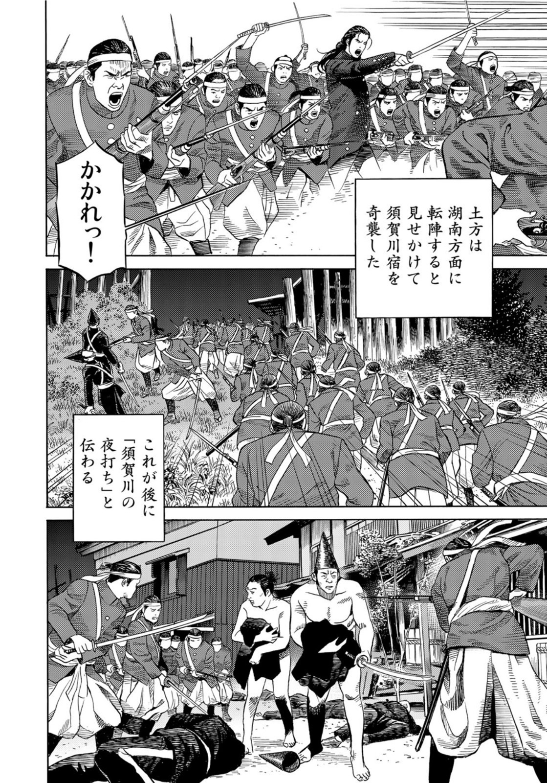 Zokugun Hijikata Toshizou - Chapter 30 - Page 18