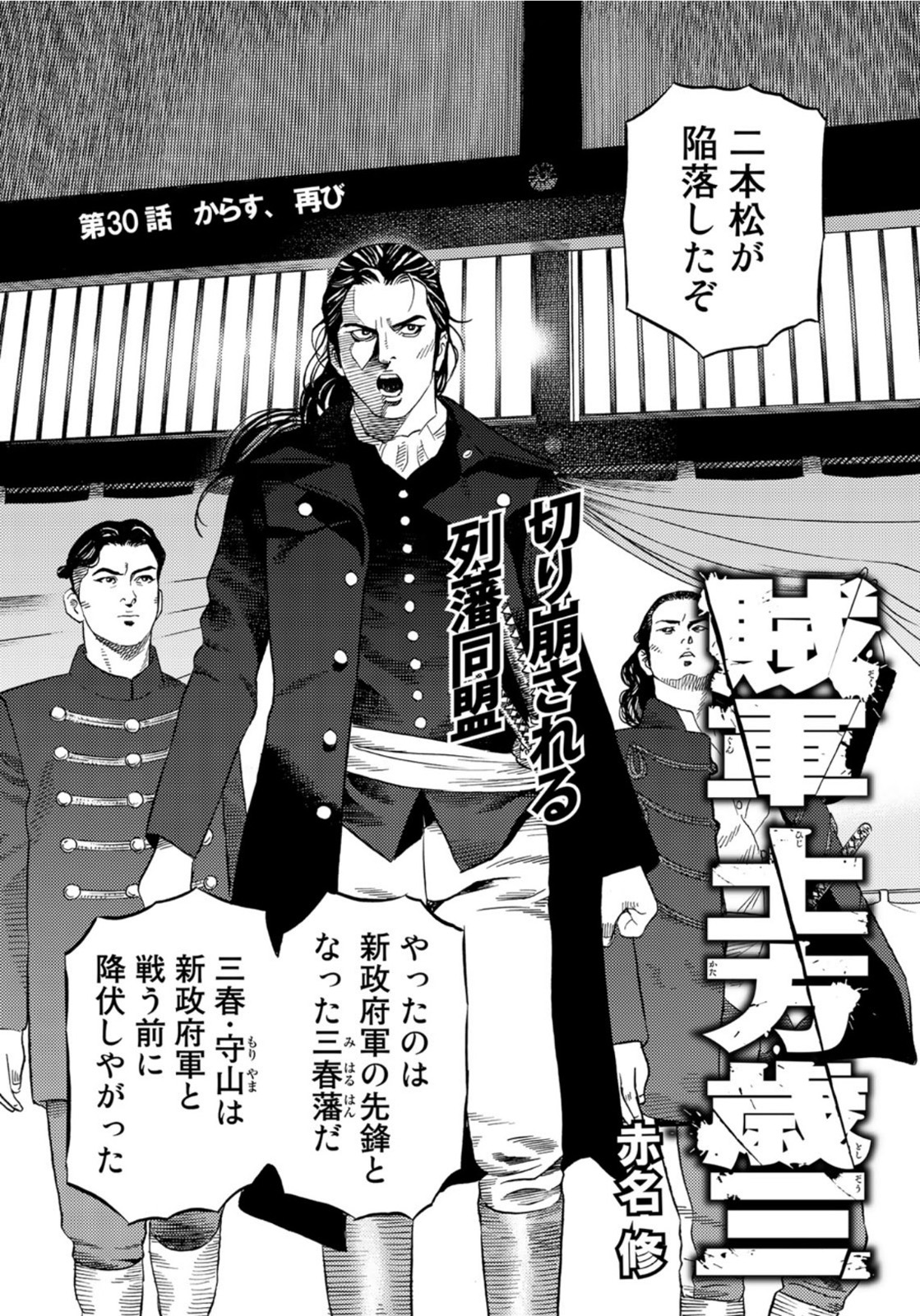 Zokugun Hijikata Toshizou - Chapter 30 - Page 2