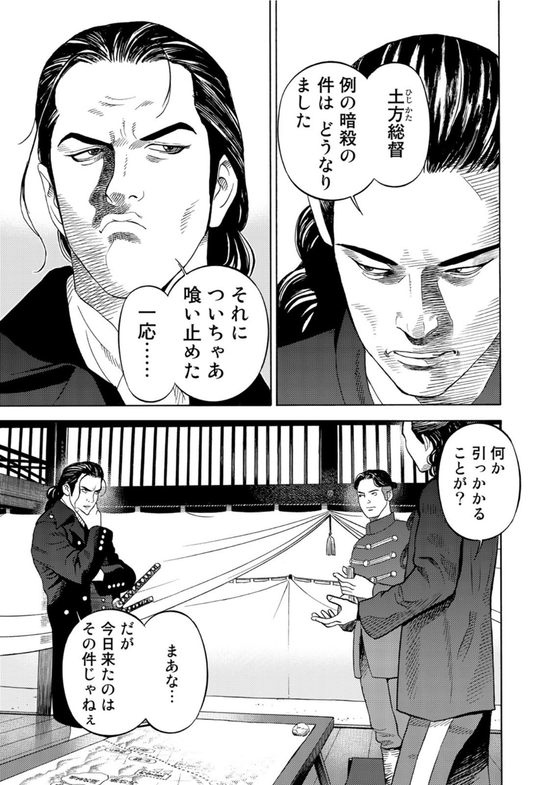 Zokugun Hijikata Toshizou - Chapter 30 - Page 3