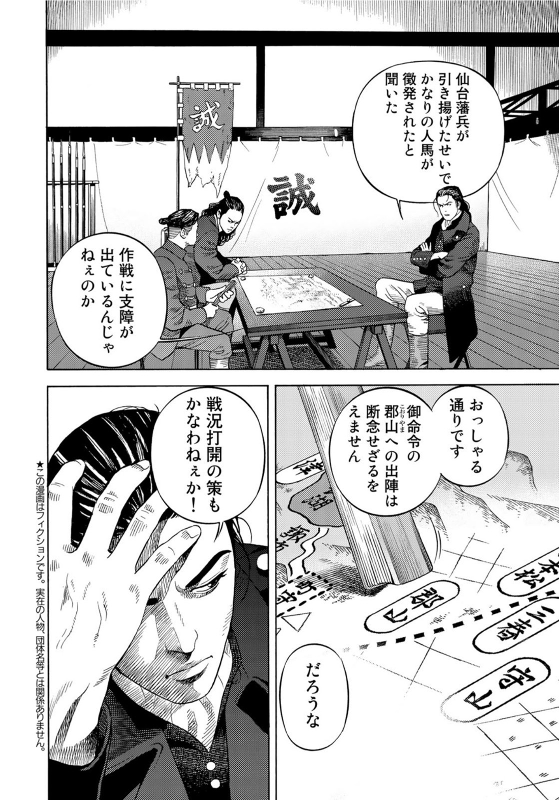 Zokugun Hijikata Toshizou - Chapter 30 - Page 4