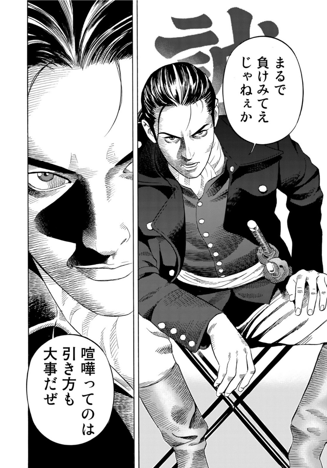 Zokugun Hijikata Toshizou - Chapter 30 - Page 6