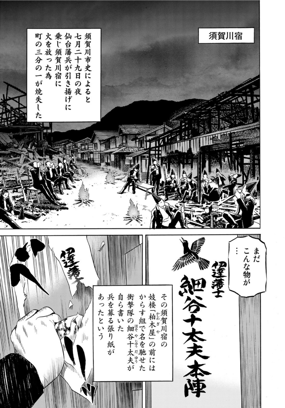 Zokugun Hijikata Toshizou - Chapter 30 - Page 7