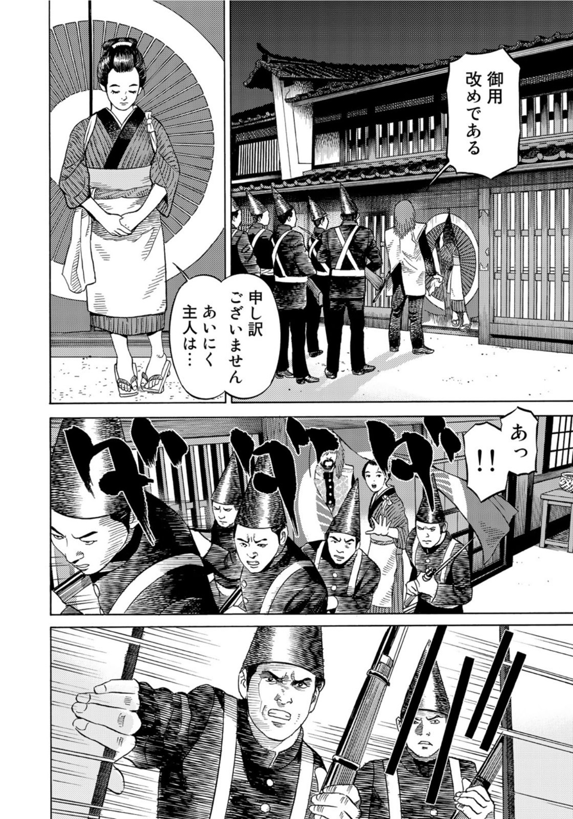 Zokugun Hijikata Toshizou - Chapter 30 - Page 8
