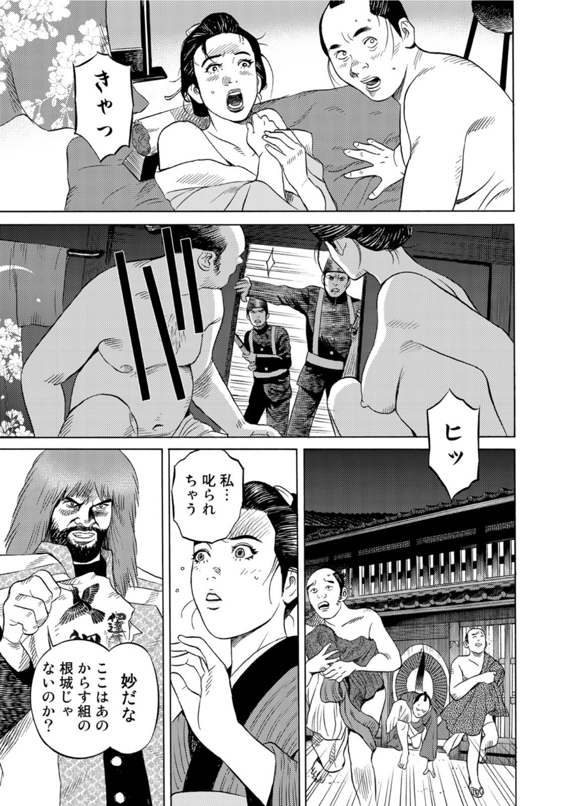 Zokugun Hijikata Toshizou - Chapter 30 - Page 9