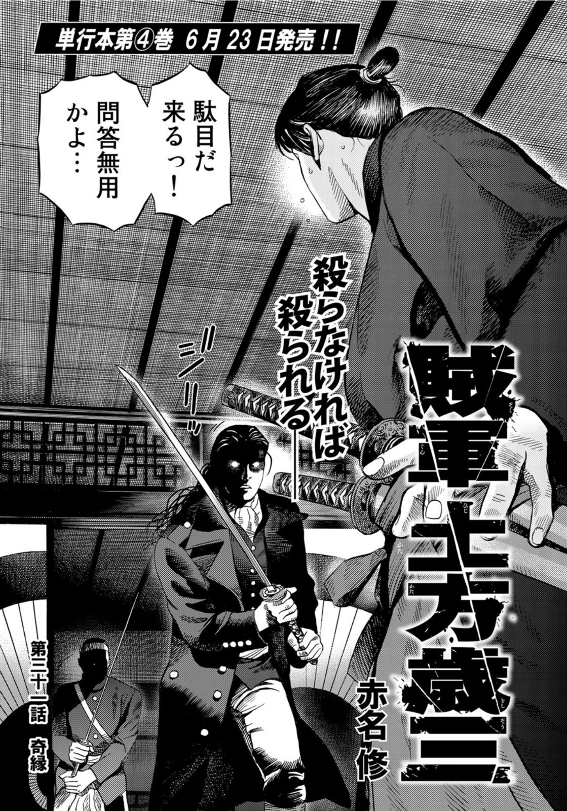 Zokugun Hijikata Toshizou - Chapter 31 - Page 1