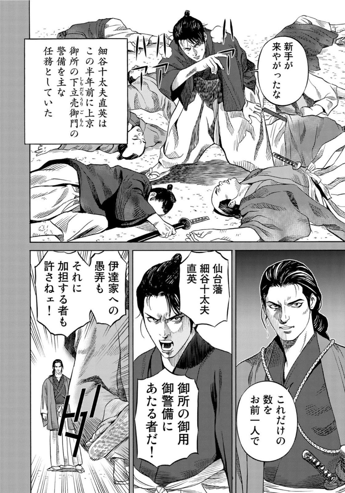 Zokugun Hijikata Toshizou - Chapter 31 - Page 10